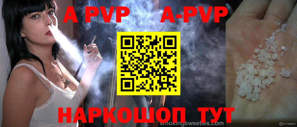 APVP Соль Каменск-Шахтинский