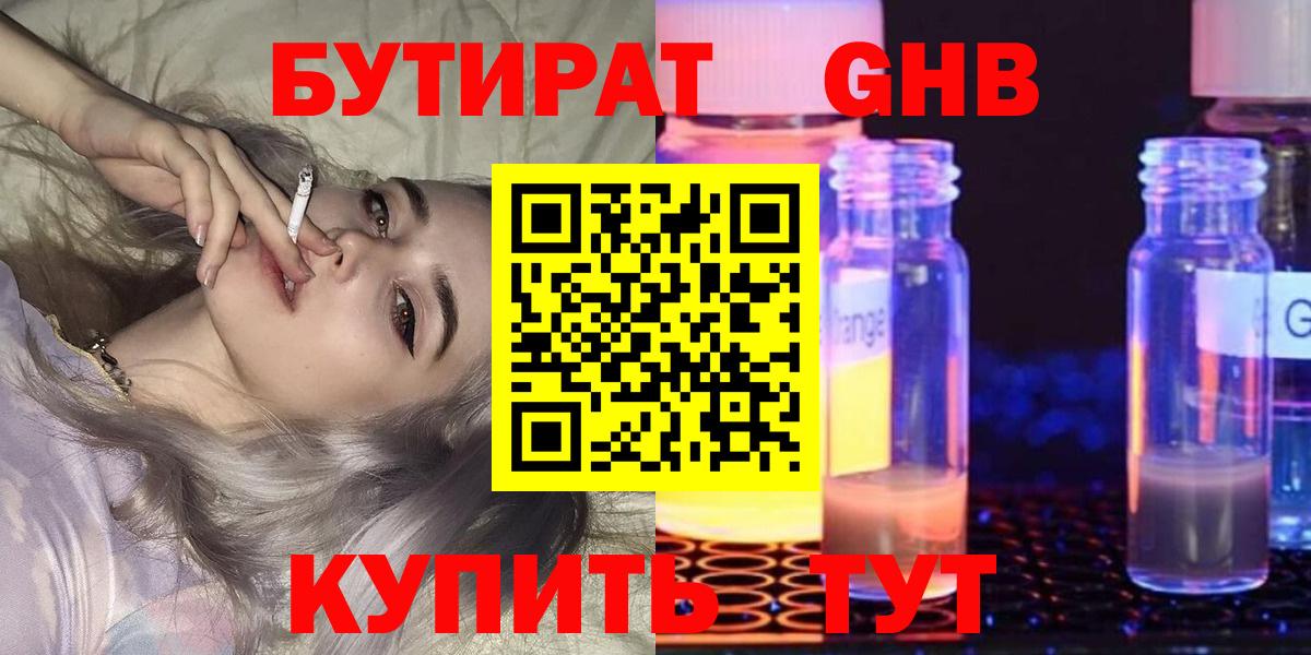 Каменск-Шахтинский  БУТИРАТ оксана  Вход с VPN 