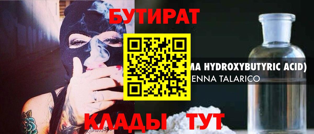 Бутират GHB Каменск-Шахтинский