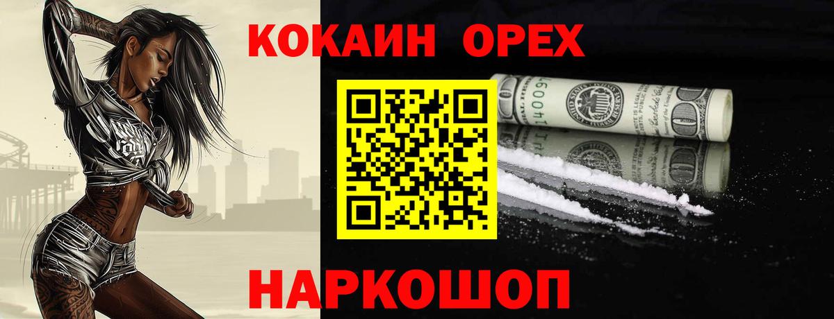 COCAIN VHQ Каменск-Шахтинский